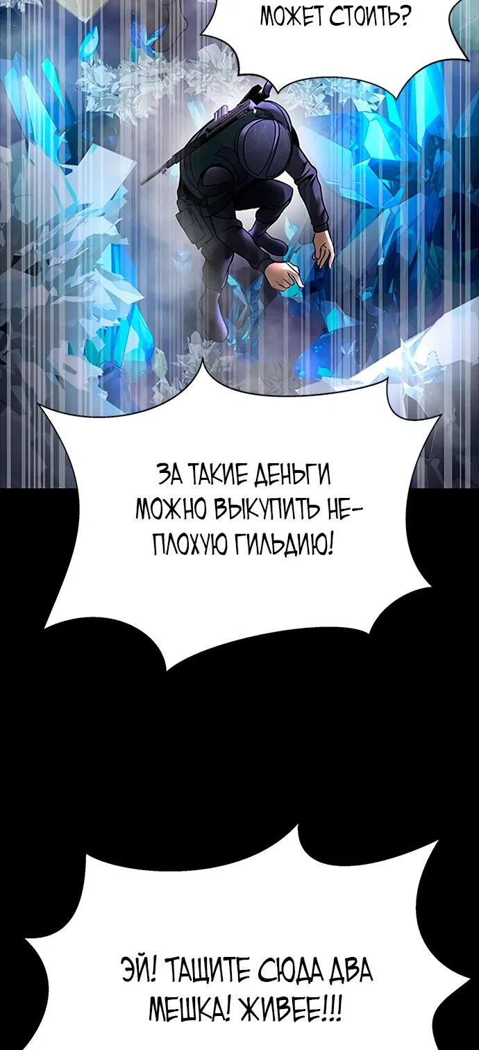 Манга Игрок, поедающий сталь - Глава 59 Страница 39