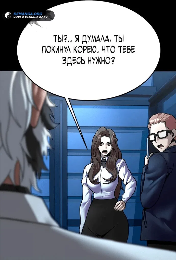 Манга Игрок, поедающий сталь - Глава 59 Страница 90