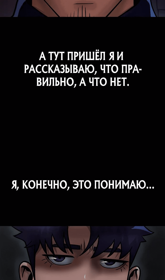 Манга Игрок, поедающий сталь - Глава 60 Страница 68