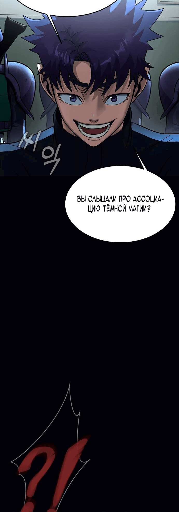 Манга Игрок, поедающий сталь - Глава 60 Страница 72