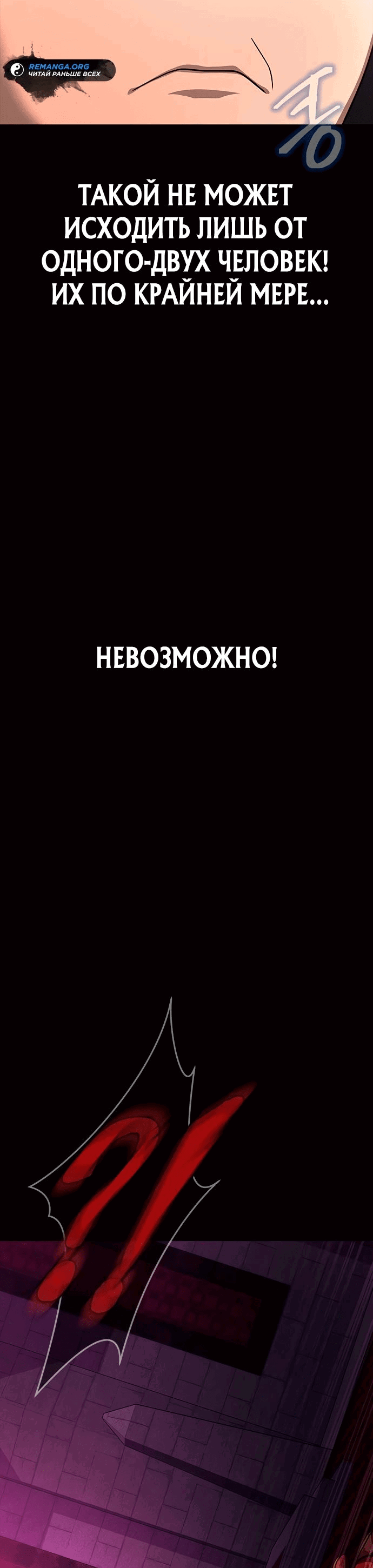 Манга Игрок, поедающий сталь - Глава 62 Страница 94