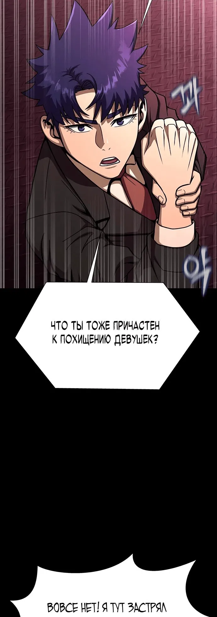 Манга Игрок, поедающий сталь - Глава 62 Страница 50