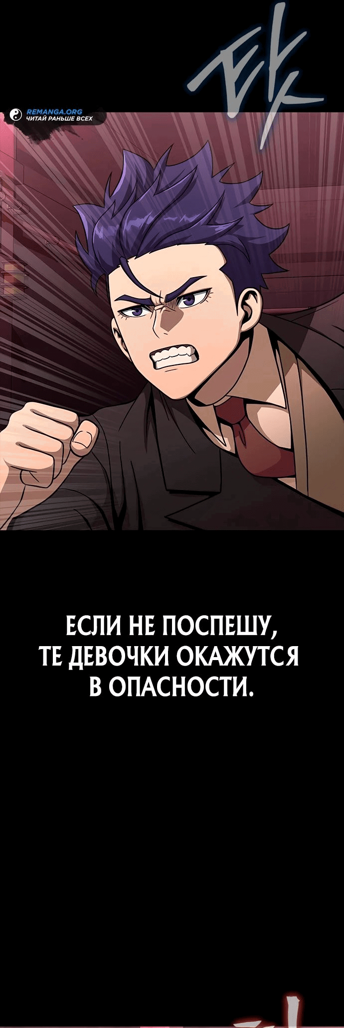 Манга Игрок, поедающий сталь - Глава 62 Страница 91
