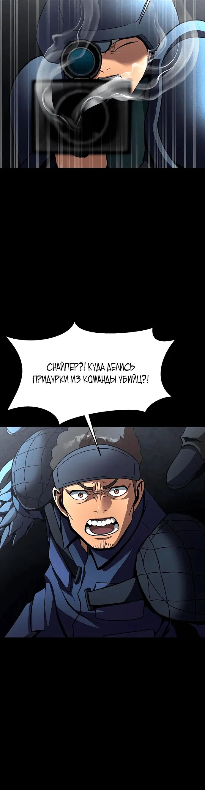 Манга Игрок, поедающий сталь - Глава 63 Страница 49