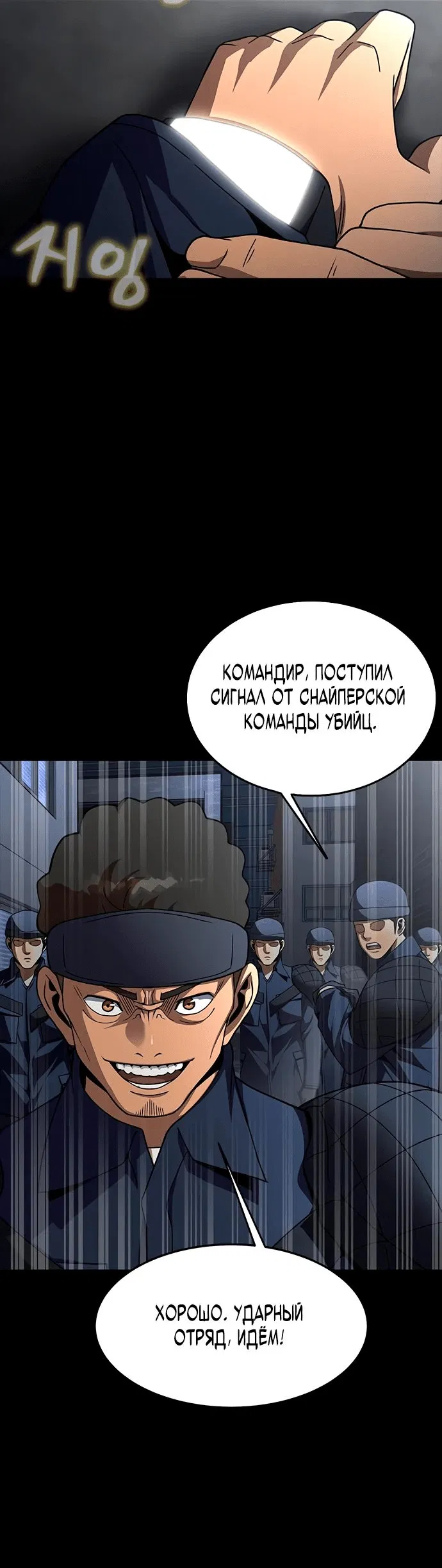 Манга Игрок, поедающий сталь - Глава 63 Страница 30
