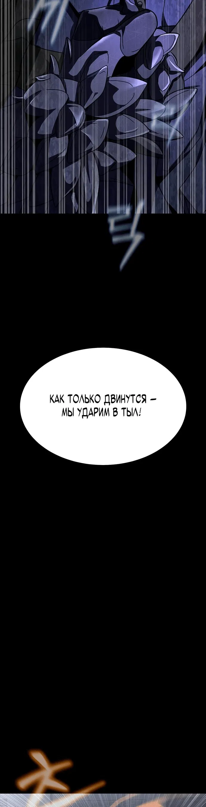 Манга Игрок, поедающий сталь - Глава 63 Страница 4