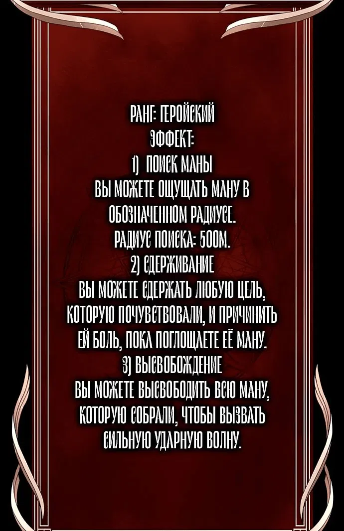 Манга Игрок, поедающий сталь - Глава 65 Страница 38