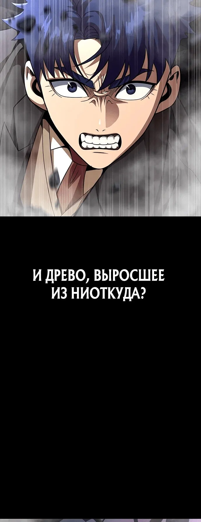 Манга Игрок, поедающий сталь - Глава 64 Страница 32