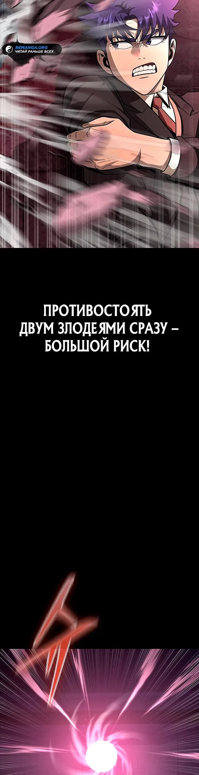 Манга Игрок, поедающий сталь - Глава 64 Страница 19