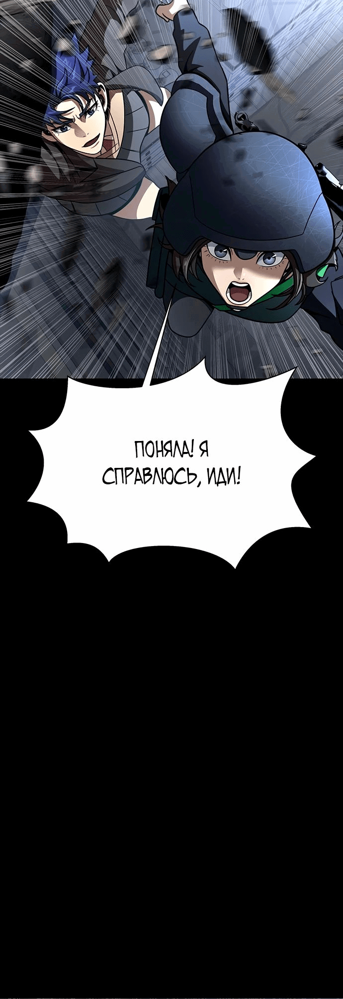 Манга Игрок, поедающий сталь - Глава 64 Страница 67