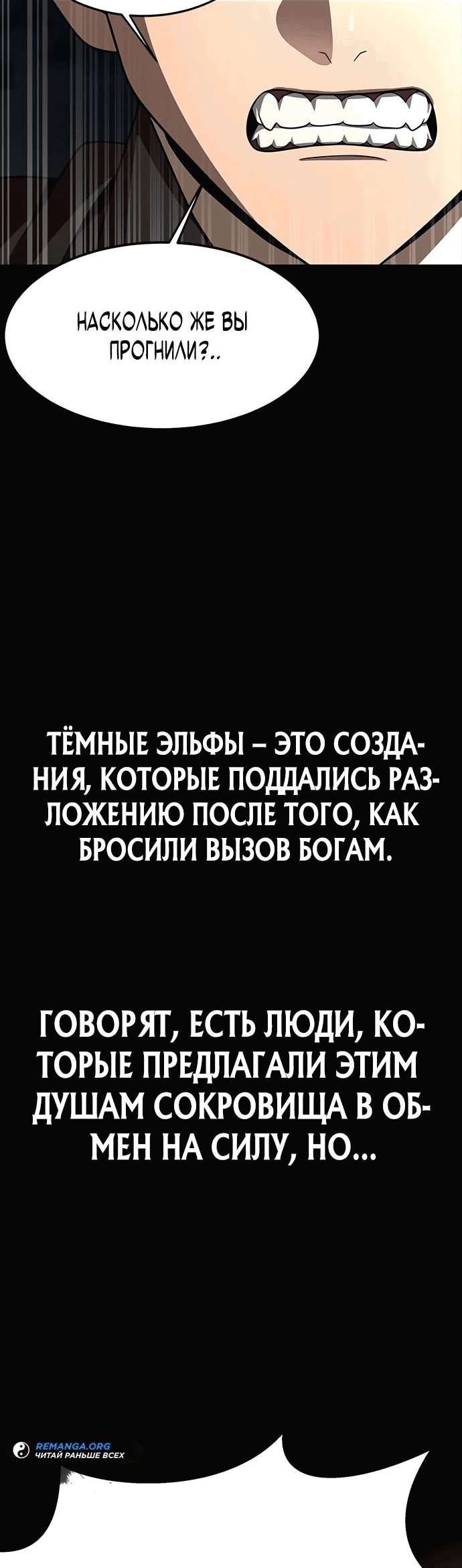 Манга Игрок, поедающий сталь - Глава 64 Страница 102