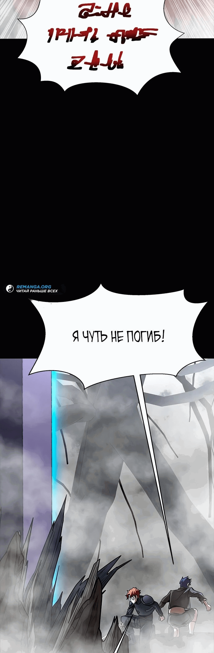 Манга Игрок, поедающий сталь - Глава 66 Страница 74