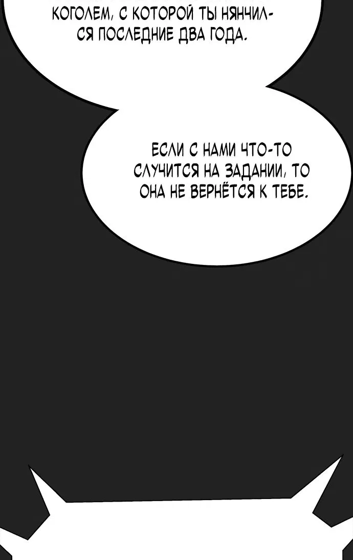 Манга Игрок, поедающий сталь - Глава 66 Страница 35