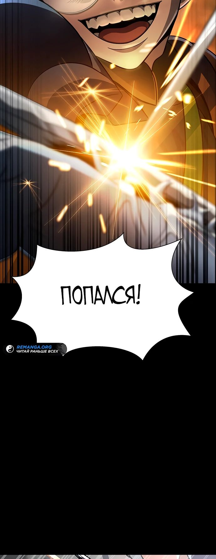 Манга Игрок, поедающий сталь - Глава 66 Страница 5