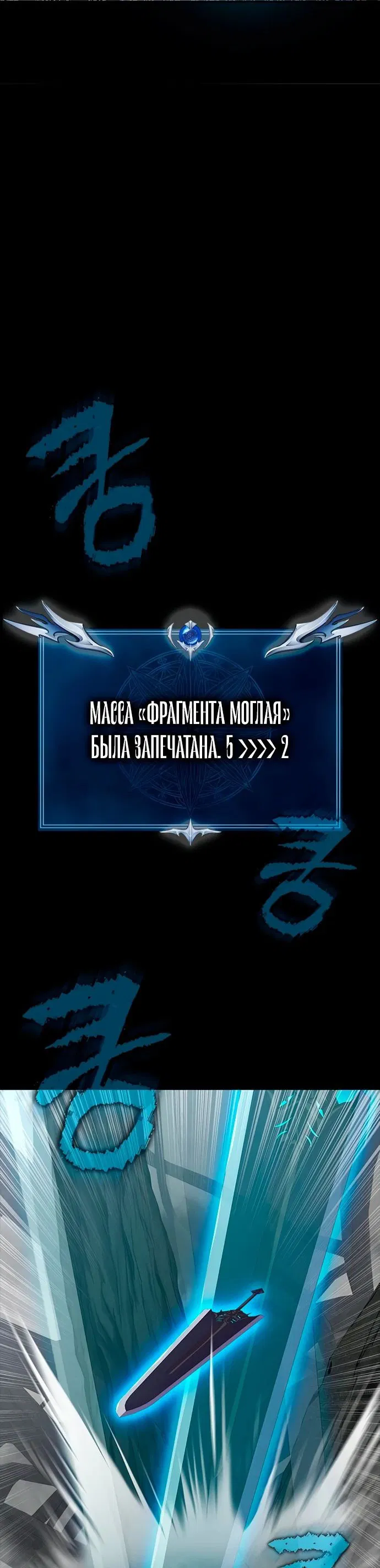 Манга Игрок, поедающий сталь - Глава 66 Страница 64