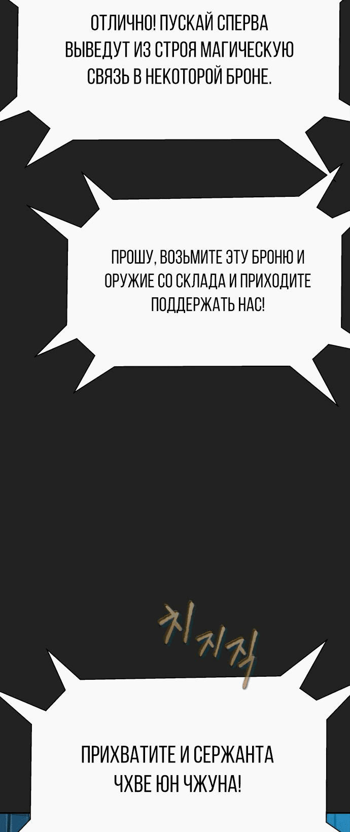 Манга Игрок, поедающий сталь - Глава 66 Страница 31