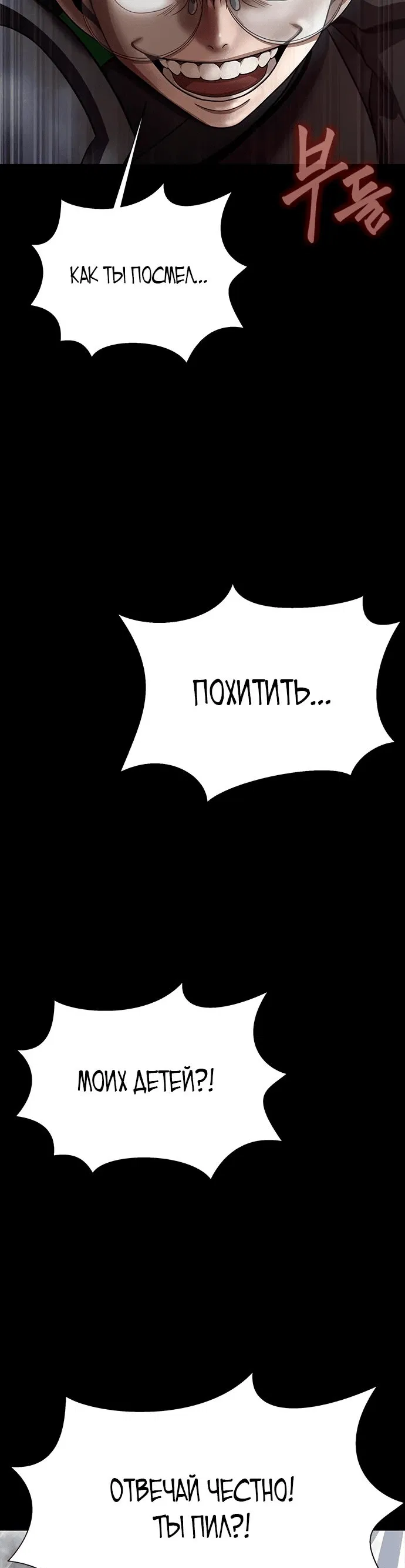 Манга Игрок, поедающий сталь - Глава 66 Страница 40