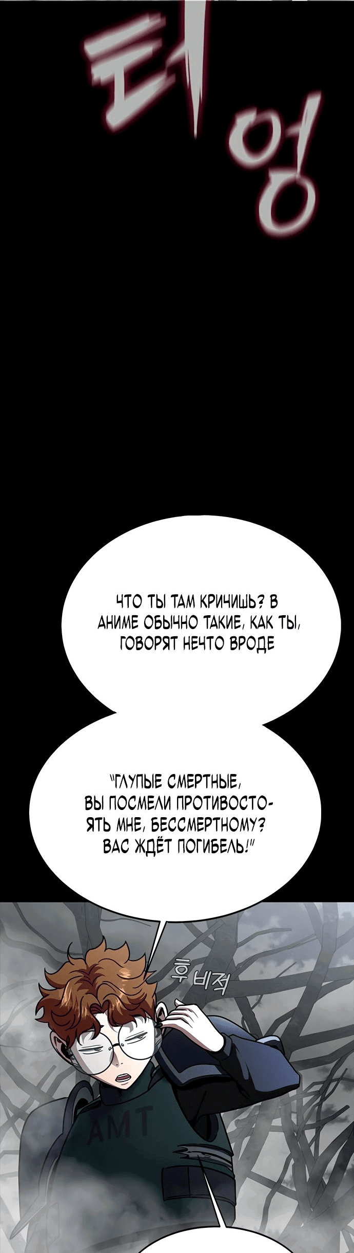 Манга Игрок, поедающий сталь - Глава 67 Страница 22