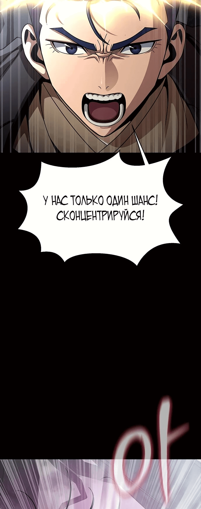 Манга Игрок, поедающий сталь - Глава 67 Страница 88