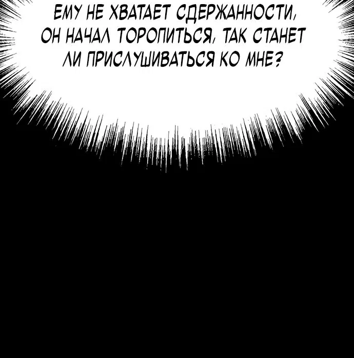 Манга Игрок, поедающий сталь - Глава 67 Страница 78