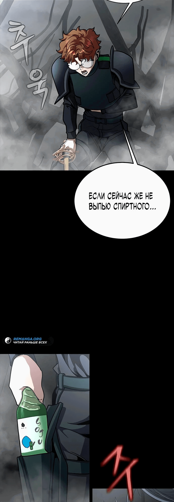 Манга Игрок, поедающий сталь - Глава 67 Страница 36
