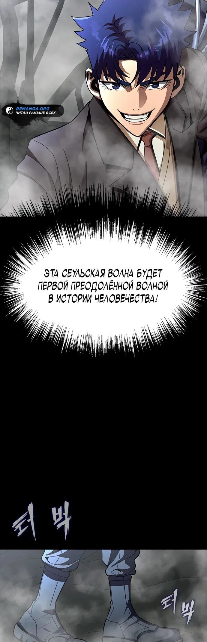 Манга Игрок, поедающий сталь - Глава 67 Страница 105