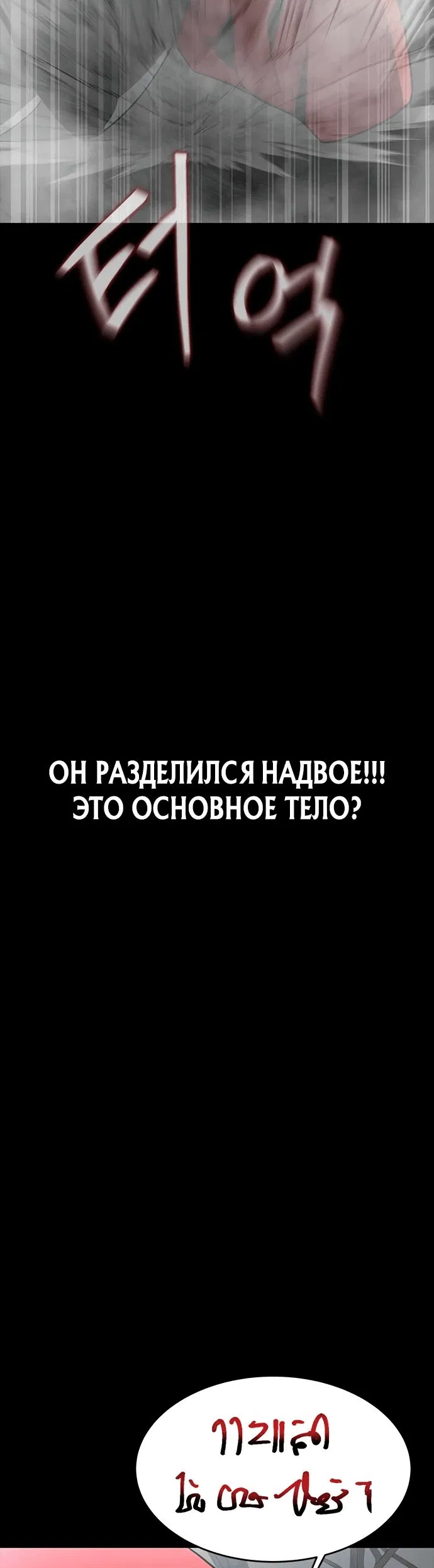 Манга Игрок, поедающий сталь - Глава 67 Страница 17