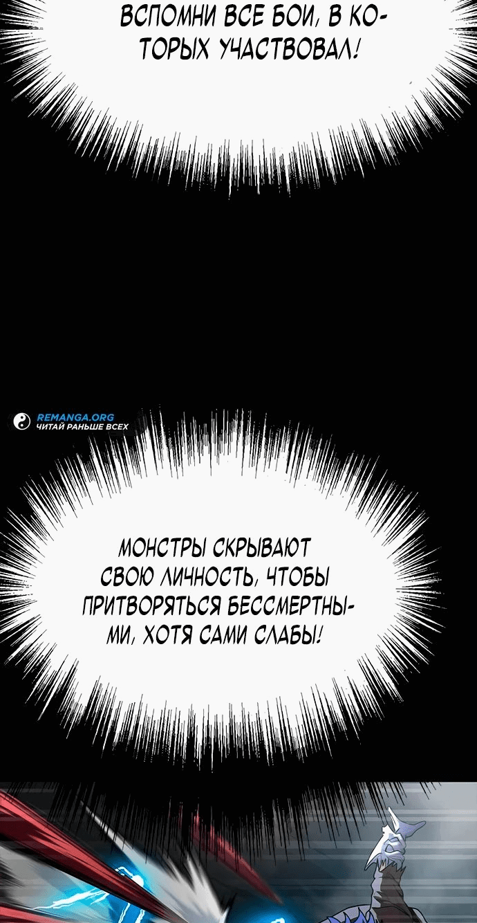 Манга Игрок, поедающий сталь - Глава 67 Страница 72