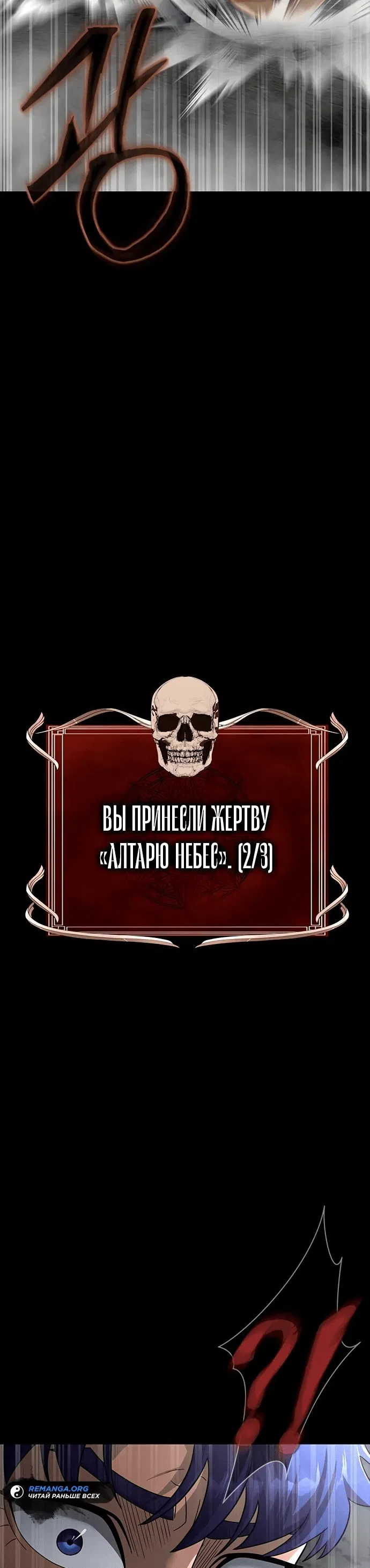 Манга Игрок, поедающий сталь - Глава 67 Страница 117