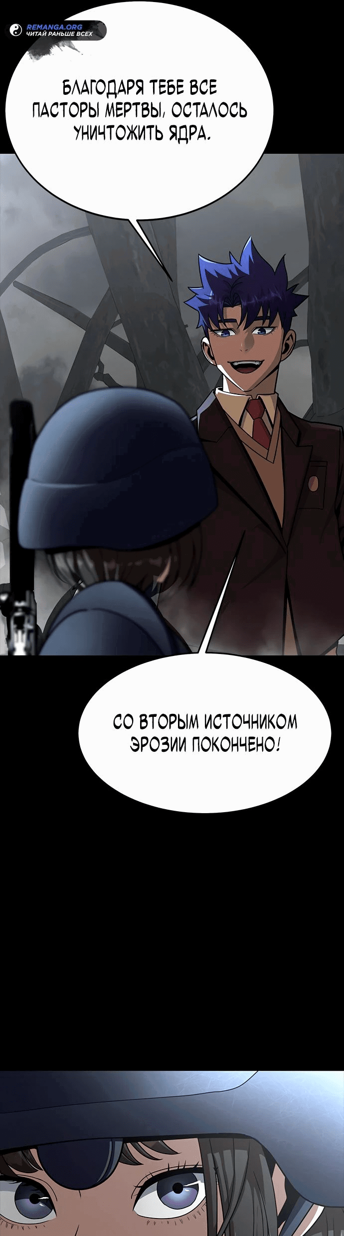 Манга Игрок, поедающий сталь - Глава 68 Страница 71