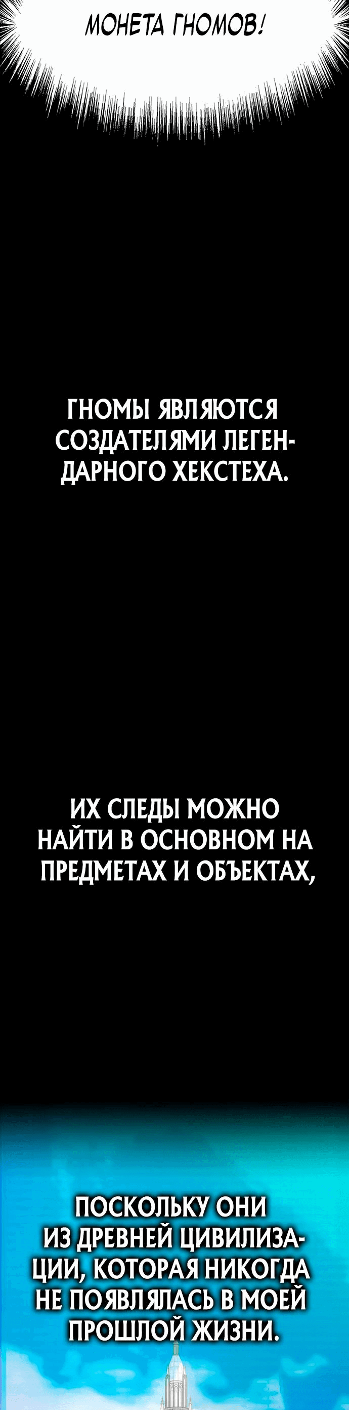 Манга Игрок, поедающий сталь - Глава 68 Страница 26