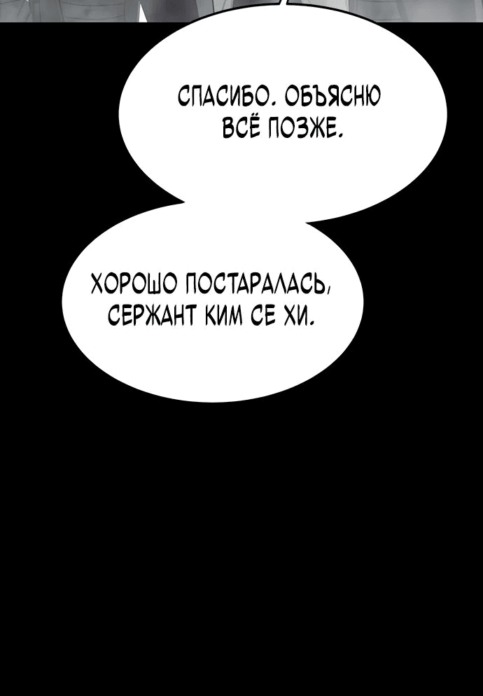 Манга Игрок, поедающий сталь - Глава 68 Страница 70