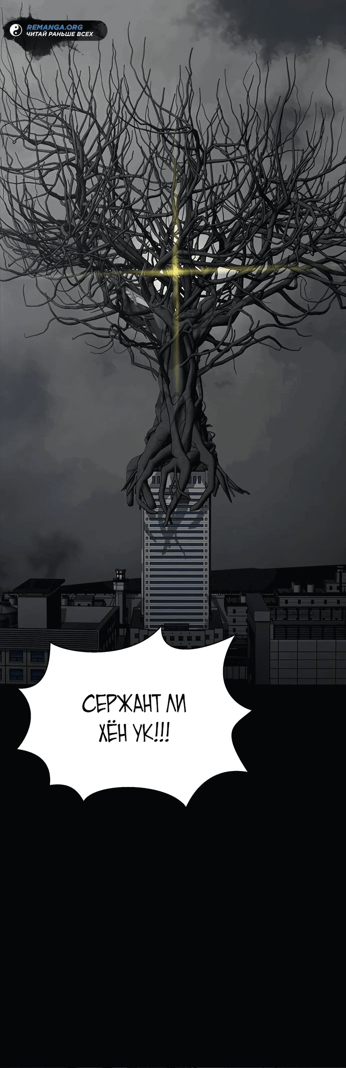 Манга Игрок, поедающий сталь - Глава 68 Страница 12