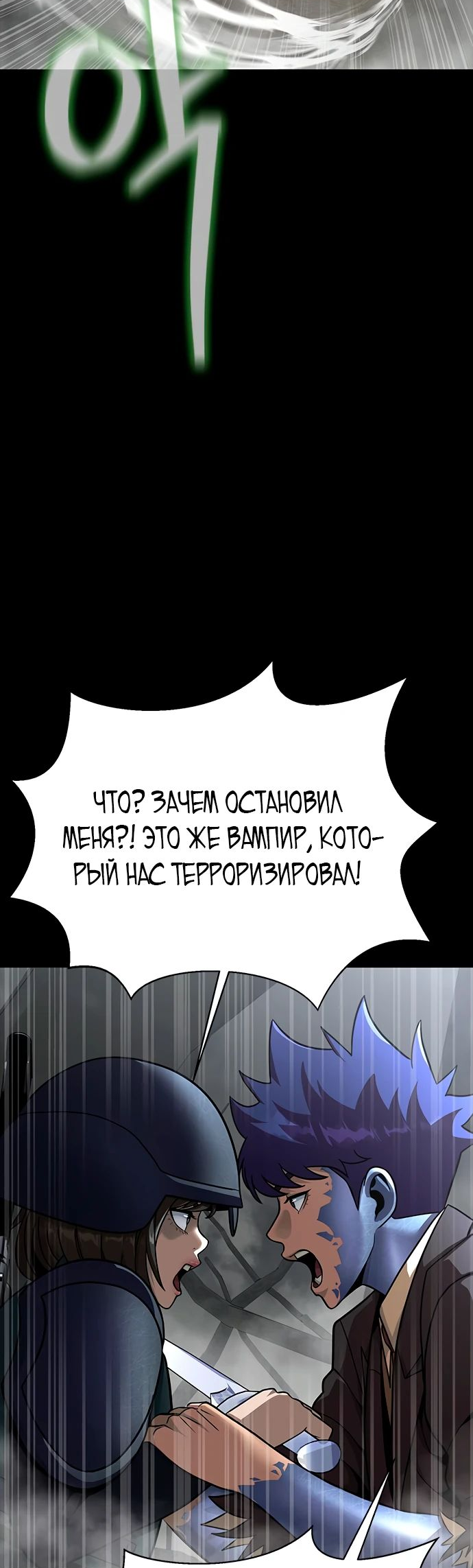 Манга Игрок, поедающий сталь - Глава 68 Страница 67