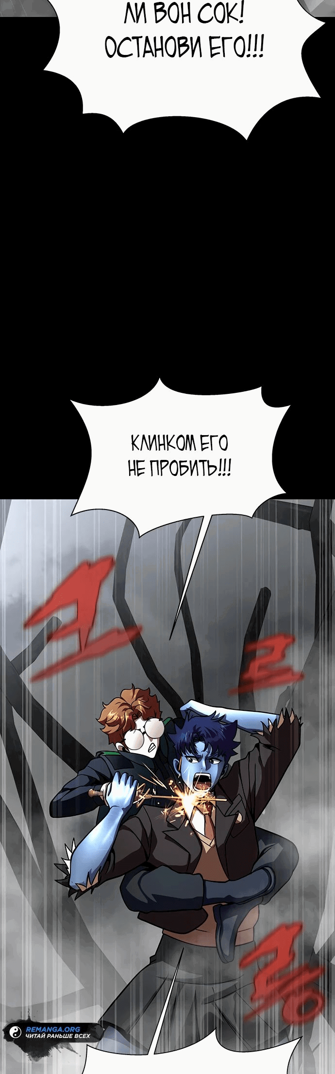 Манга Игрок, поедающий сталь - Глава 68 Страница 16