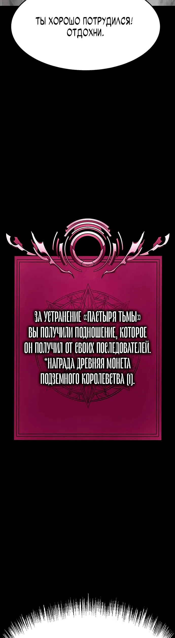 Манга Игрок, поедающий сталь - Глава 68 Страница 24