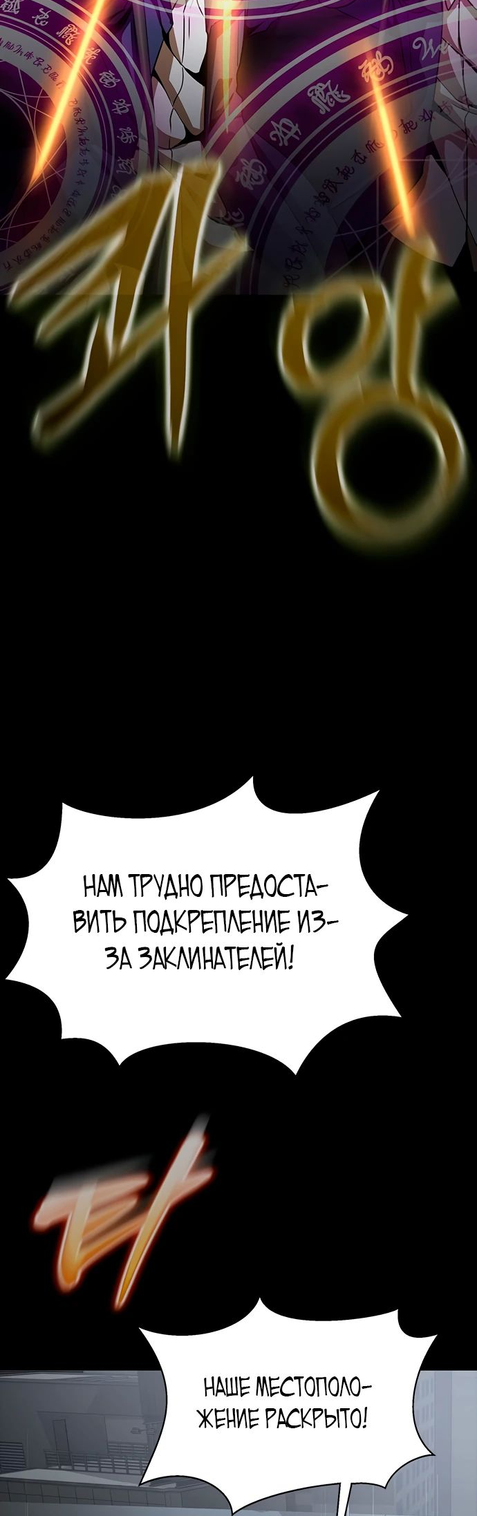 Манга Игрок, поедающий сталь - Глава 68 Страница 46