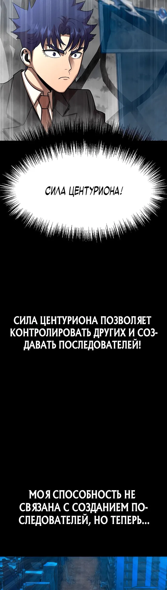 Манга Игрок, поедающий сталь - Глава 68 Страница 33