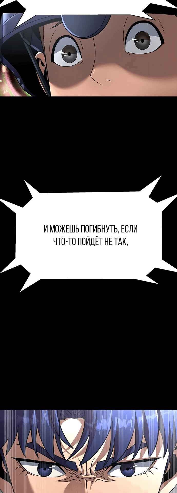 Манга Игрок, поедающий сталь - Глава 69 Страница 52