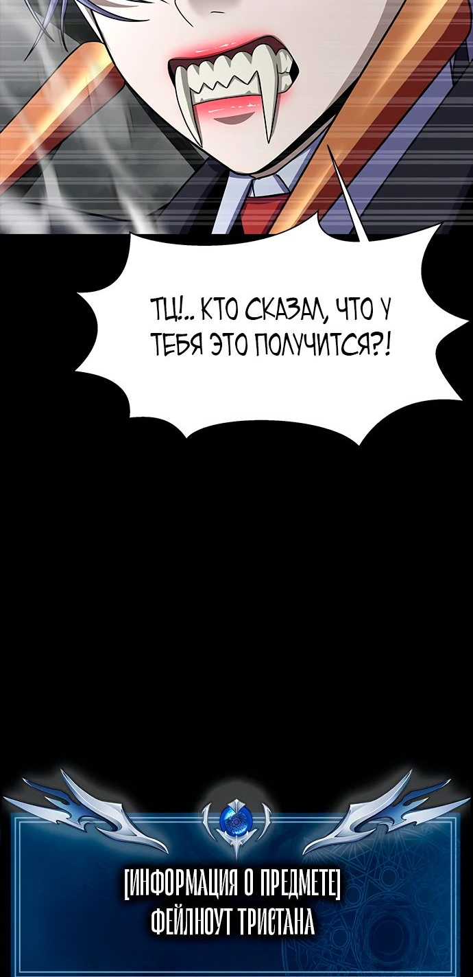 Манга Игрок, поедающий сталь - Глава 69 Страница 11