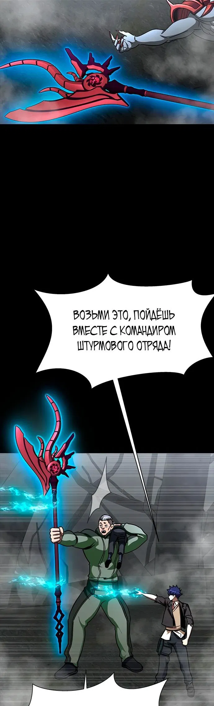 Манга Игрок, поедающий сталь - Глава 69 Страница 61