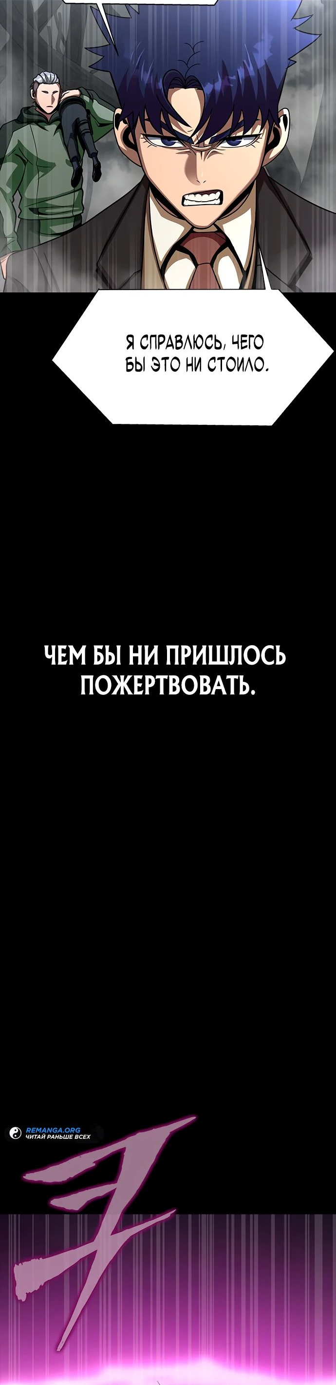 Манга Игрок, поедающий сталь - Глава 69 Страница 43