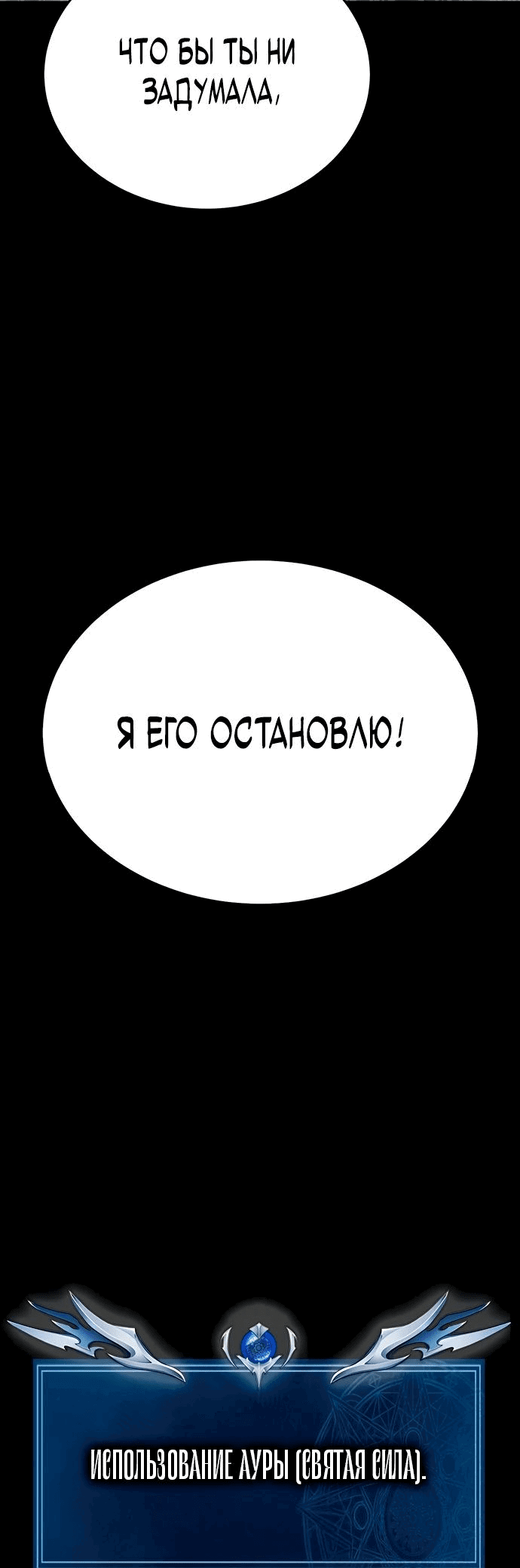 Манга Игрок, поедающий сталь - Глава 69 Страница 24