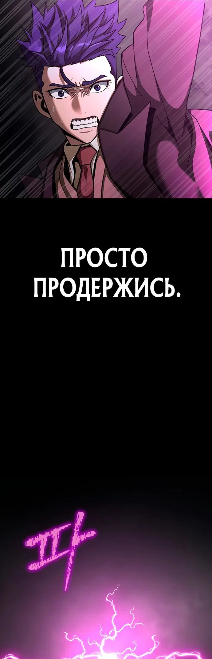 Манга Игрок, поедающий сталь - Глава 70 Страница 23