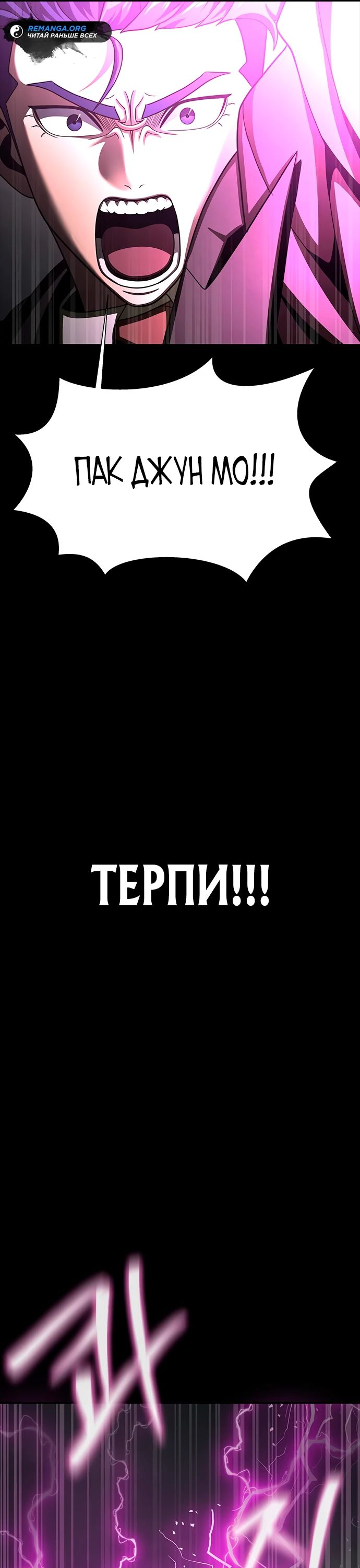 Манга Игрок, поедающий сталь - Глава 70 Страница 19