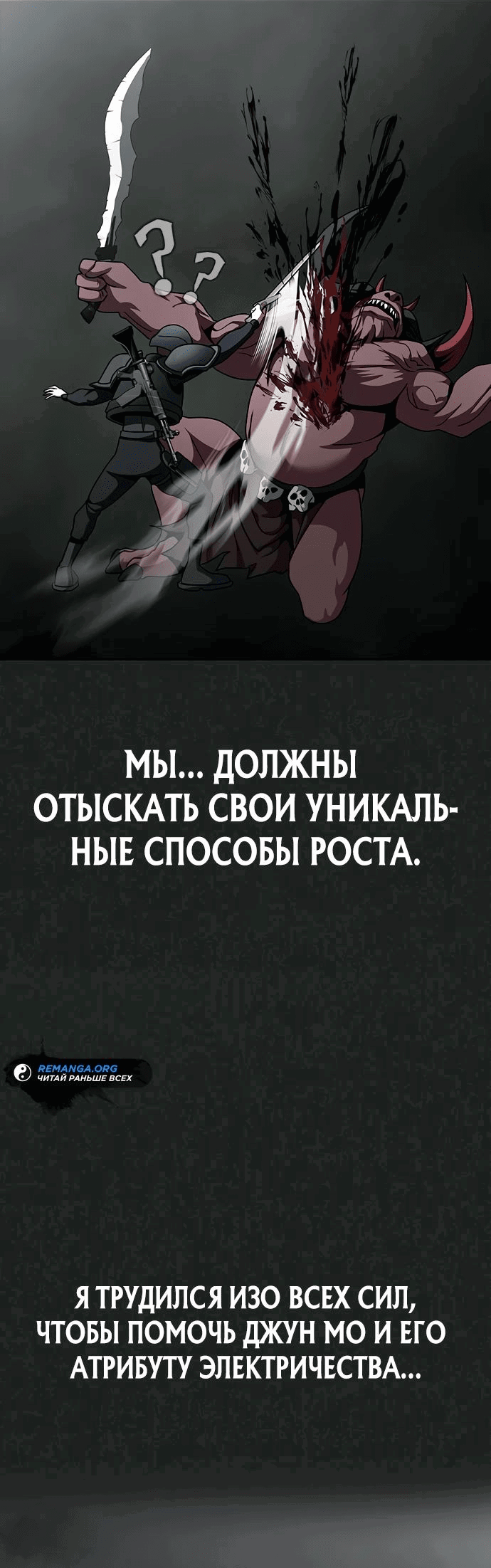 Манга Игрок, поедающий сталь - Глава 70 Страница 9