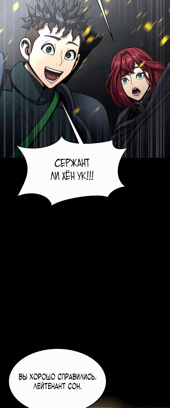 Манга Игрок, поедающий сталь - Глава 70 Страница 104