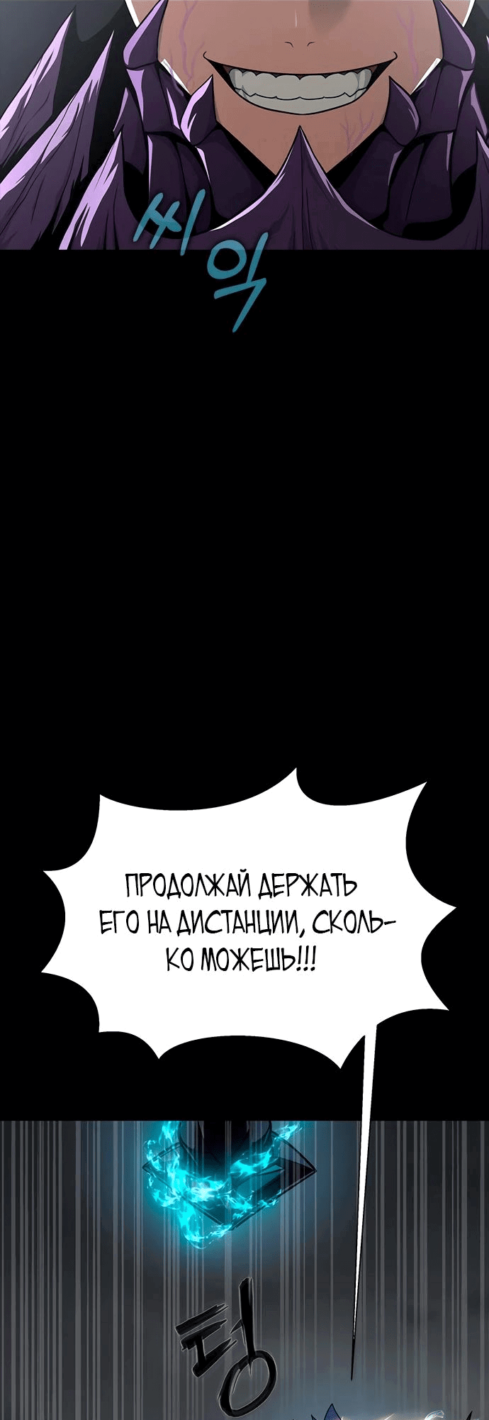 Манга Игрок, поедающий сталь - Глава 70 Страница 107