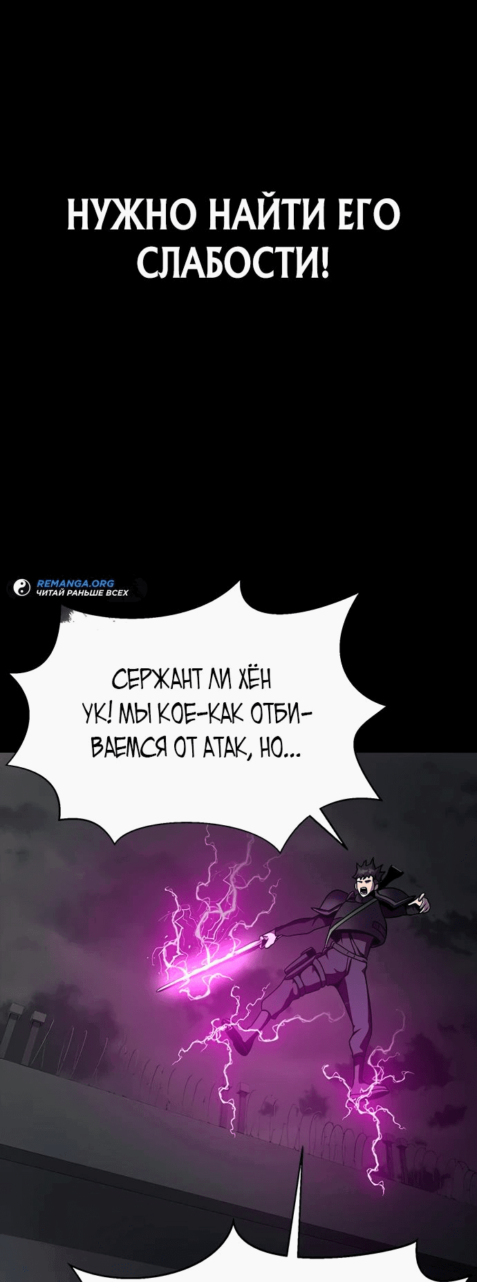 Манга Игрок, поедающий сталь - Глава 71 Страница 19