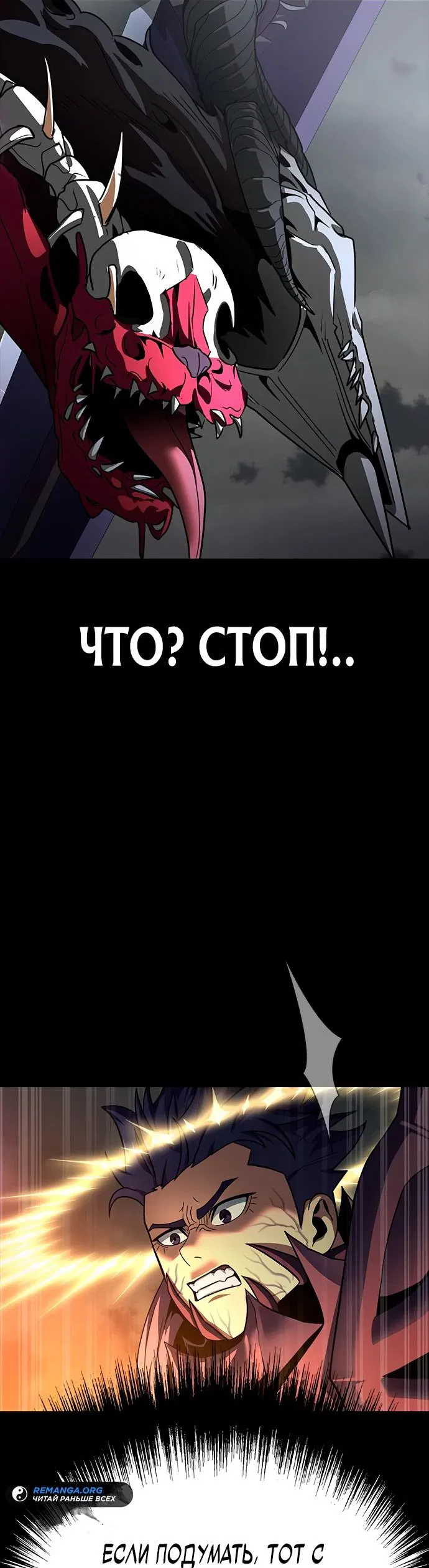Манга Игрок, поедающий сталь - Глава 71 Страница 45